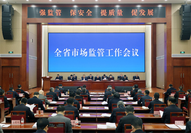 河北省市场监管工作会议召开