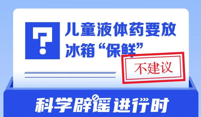 ��ͯҺ��ҩҪ�ű��䡰���ʡ���