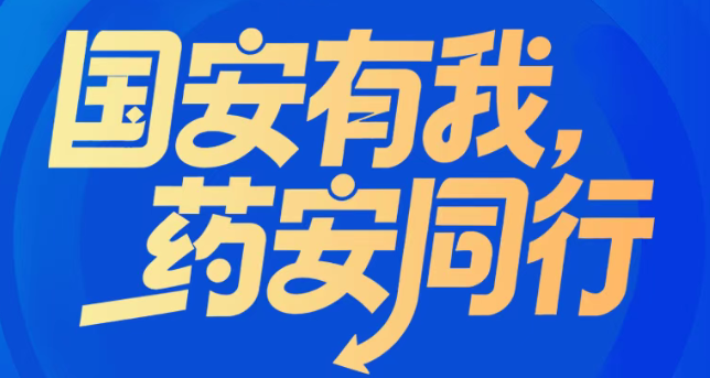 ��ͼ | 4��15������������ ҩ��ͬ�У�����һ�ݰ�ȫ��ҩָ��