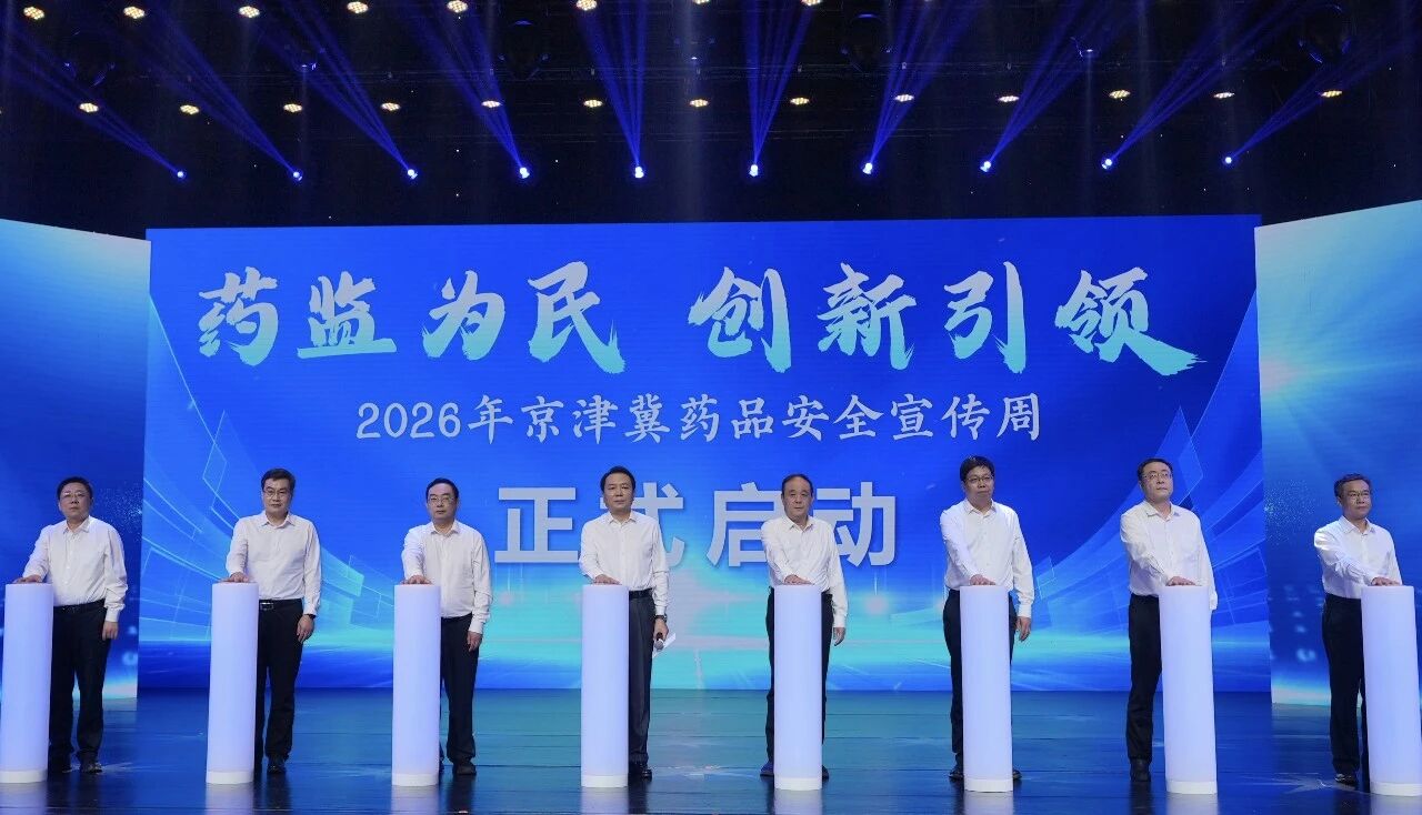 2026�꾩��ҩƷ��ȫ��������ʽ����